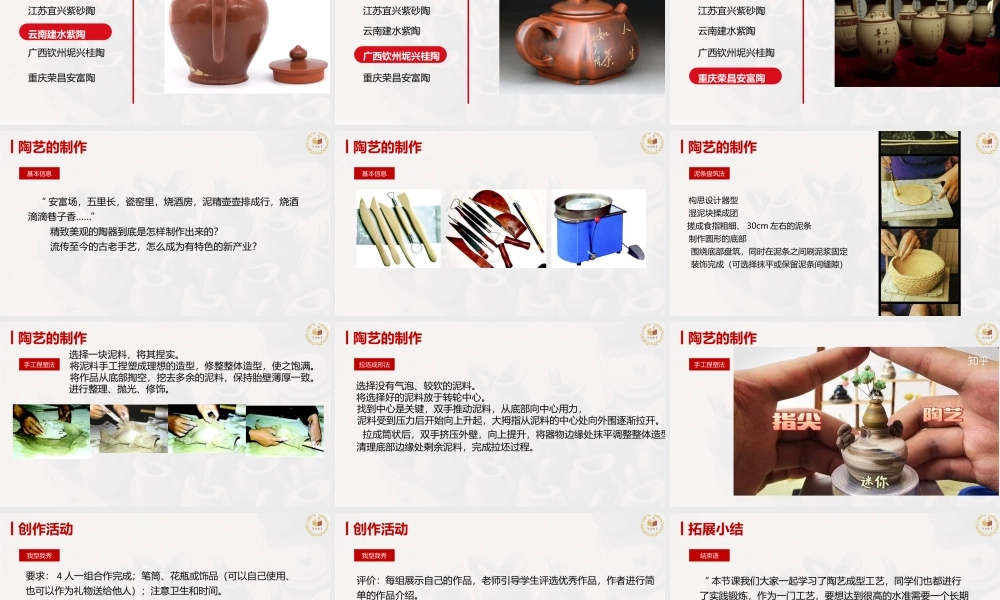 课时6538_玩转有趣的泥条-玩转泥条深高南校区【虚拟宝库网www.xunibaoku.com】.pptx