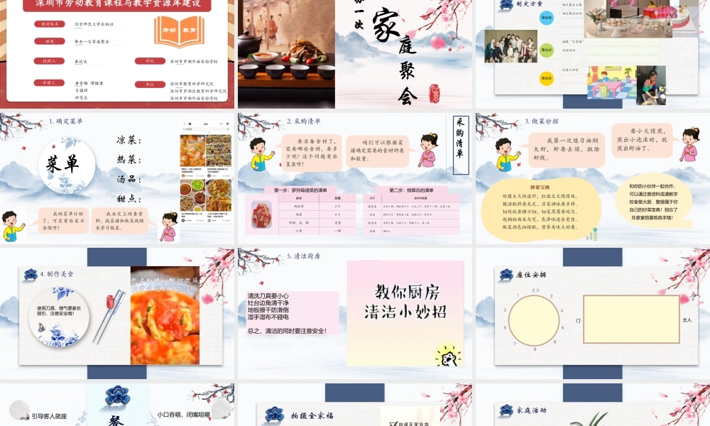 课时6530_《举办一次家庭聚会》-七年级 举办一次家庭聚会 修改版【虚拟宝库网www.xunibaoku.com】.pptx