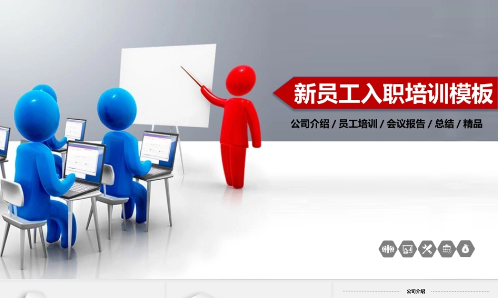 1-2-2入职培训（空白模板）.pptx