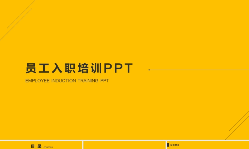 1-2-4入职培训课件.pptx