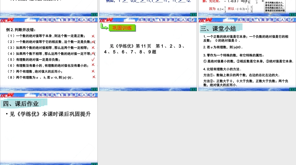 1.2.4 第2课时 有理数大小的比较1.ppt