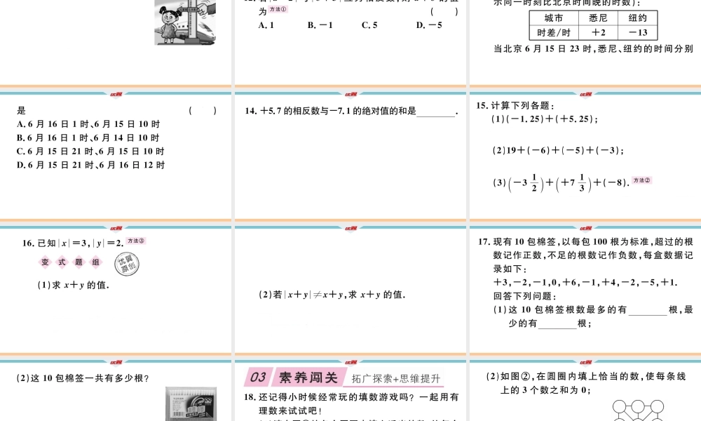 1.3.1第1课时 有理数的加法法则.ppt