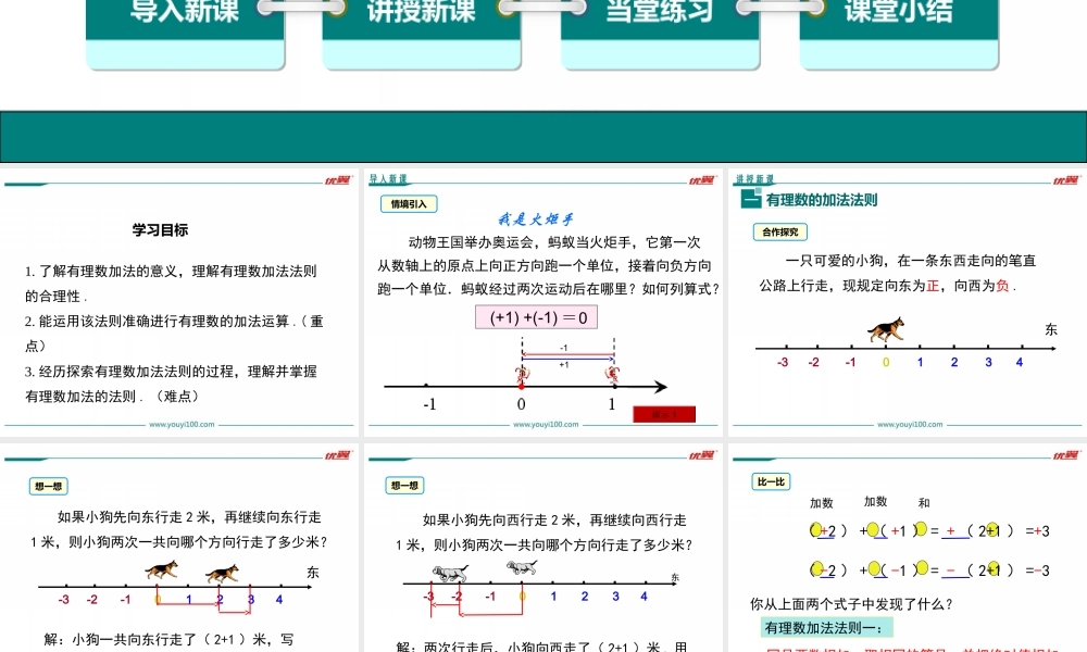 1.3.1 第1课时 有理数的加法法则.ppt