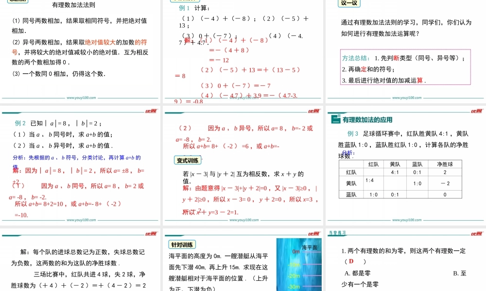 1.3.1 第1课时 有理数的加法法则.ppt
