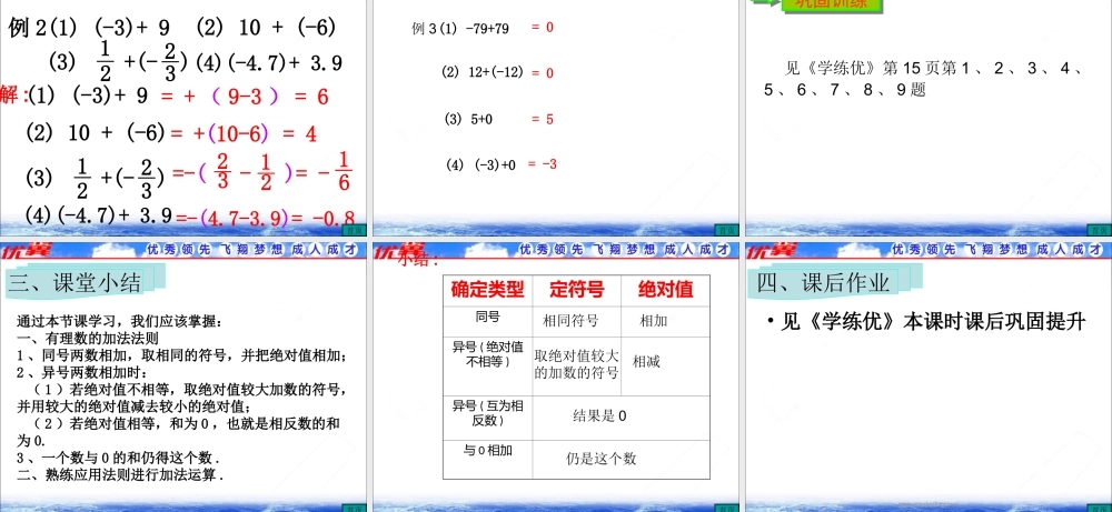 1.3.1 第1课时 有理数的加法法则1.ppt