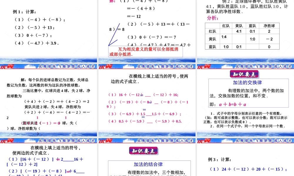 1.3.1 第1课时 有理数的加法法则2.ppt
