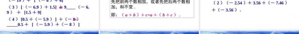1.3.1 第1课时 有理数的加法法则2.ppt