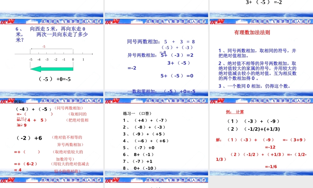 1.3.1 第1课时 有理数的加法法则3.ppt