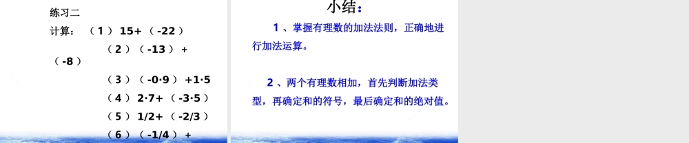 1.3.1 第1课时 有理数的加法法则3.ppt