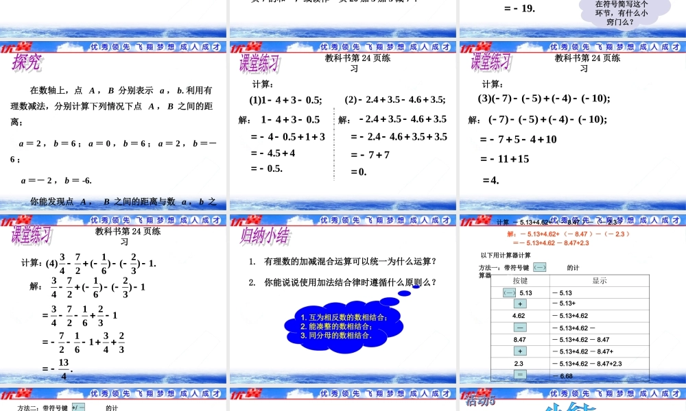 1.3.1 第2课时 有理数加法的运算律及运用2.ppt