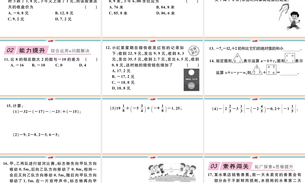 1.3.2第2课时有理数的加减混合运算.ppt