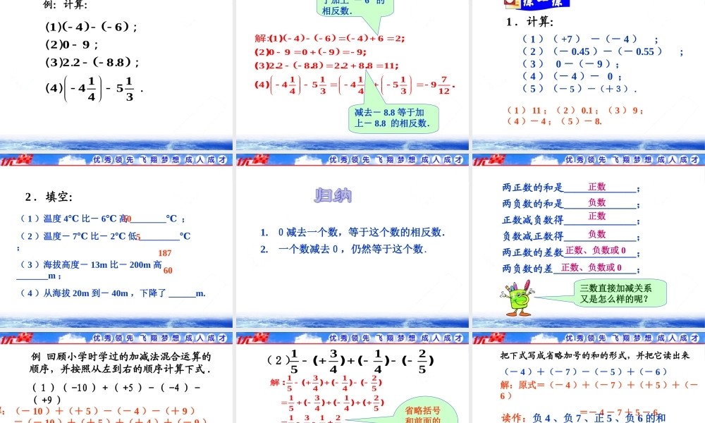 1.3.2 第1课时 有理数的减法法则2.ppt