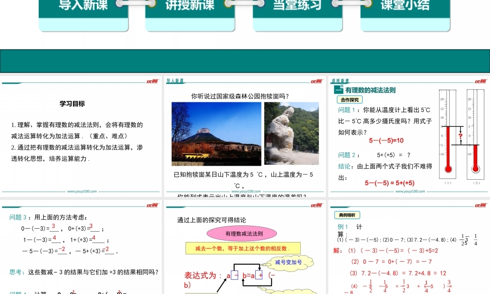 1.3.2 第1课时 有理数的减法法则.ppt