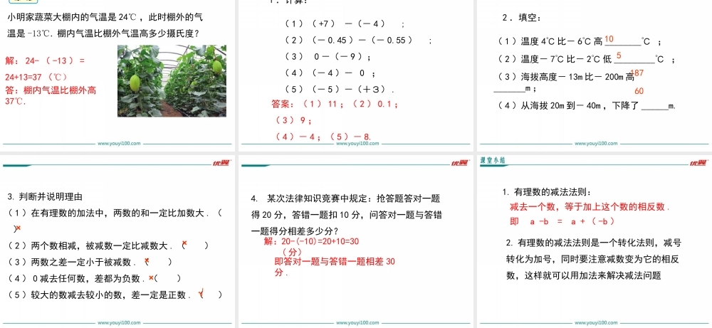 1.3.2 第1课时 有理数的减法法则.ppt