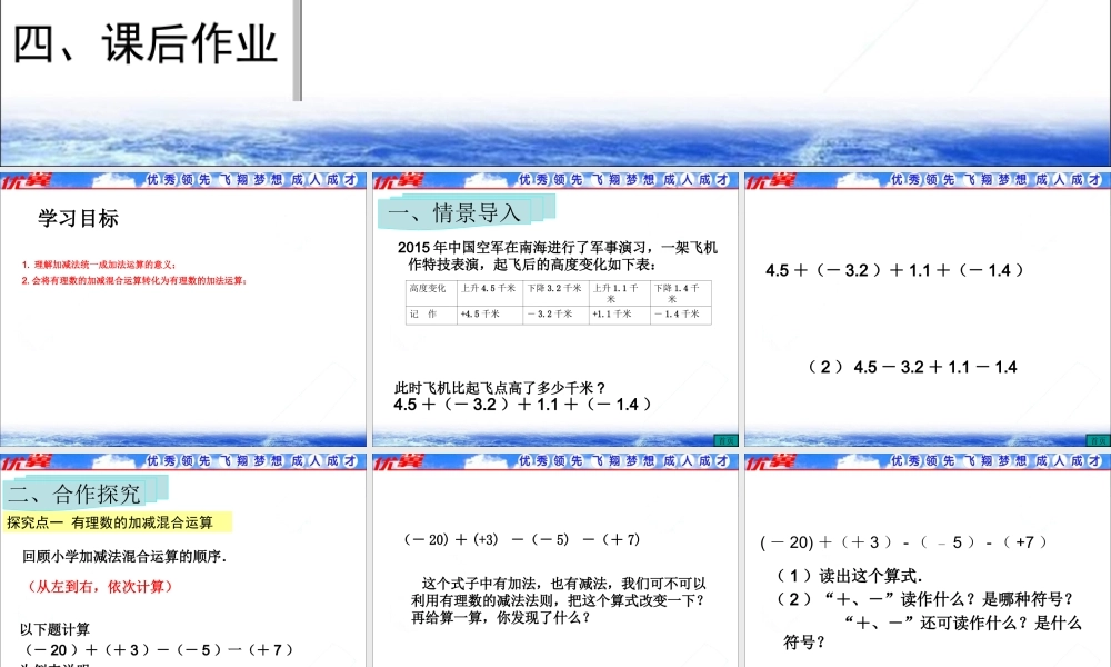 1.3.2 第2课时 有理数加减混合运算1.ppt