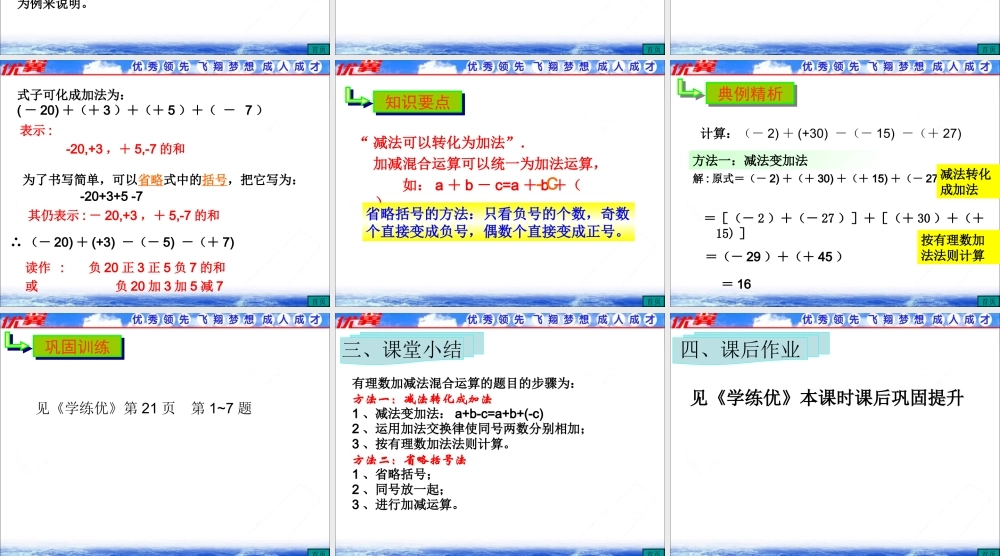 1.3.2 第2课时 有理数加减混合运算1.ppt