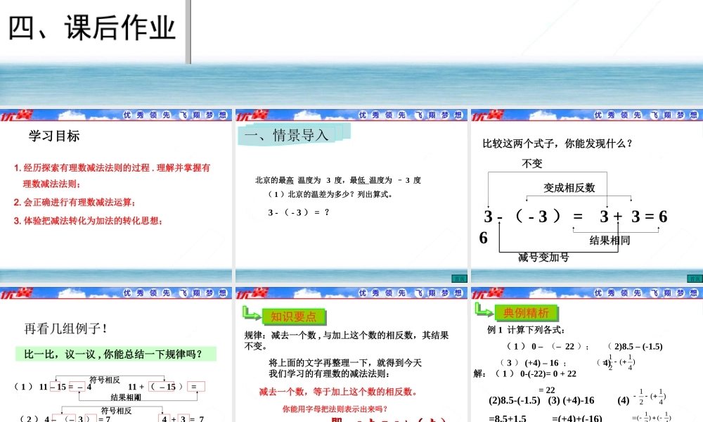 1.3.2 第1课时 有理数的减法法则1.ppt