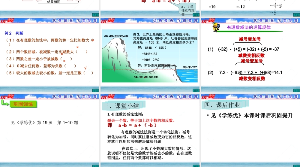 1.3.2 第1课时 有理数的减法法则1.ppt