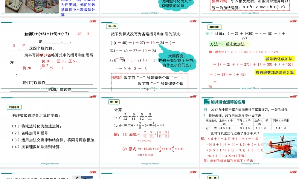 1.3.2 第2课时 有理数加减混合运算.ppt