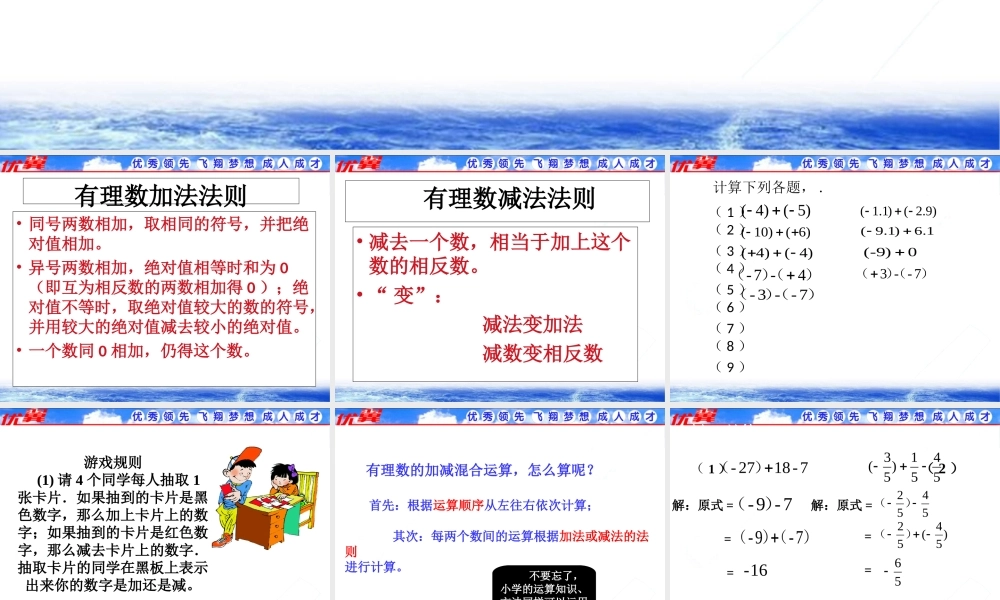 1.3.2 第2课时 有理数加减混合运算2.ppt