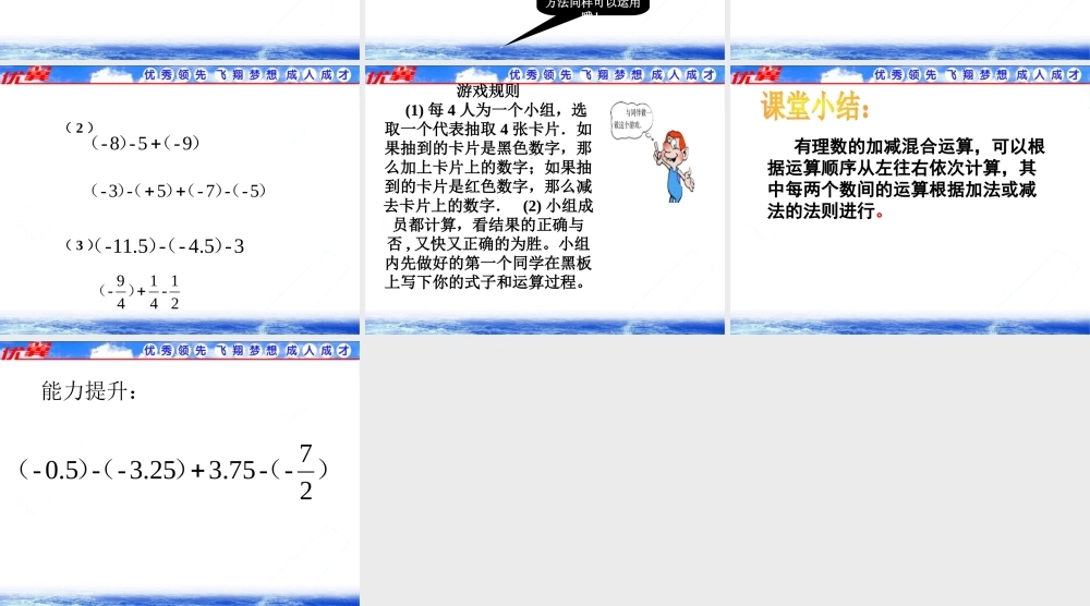 1.3.2 第2课时 有理数加减混合运算2.ppt