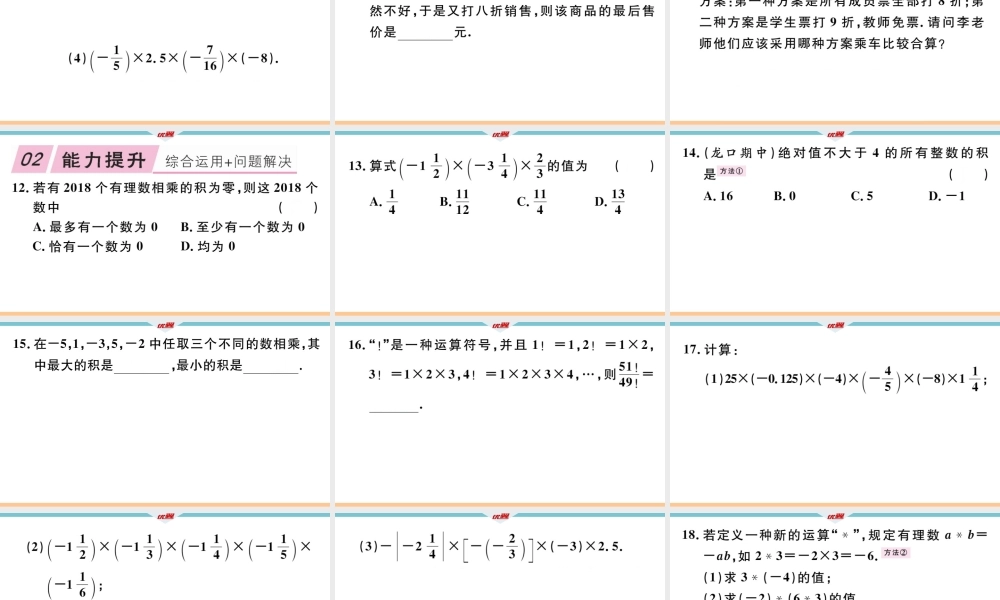 1.4.1第2课时 多个有理数相乘 .ppt