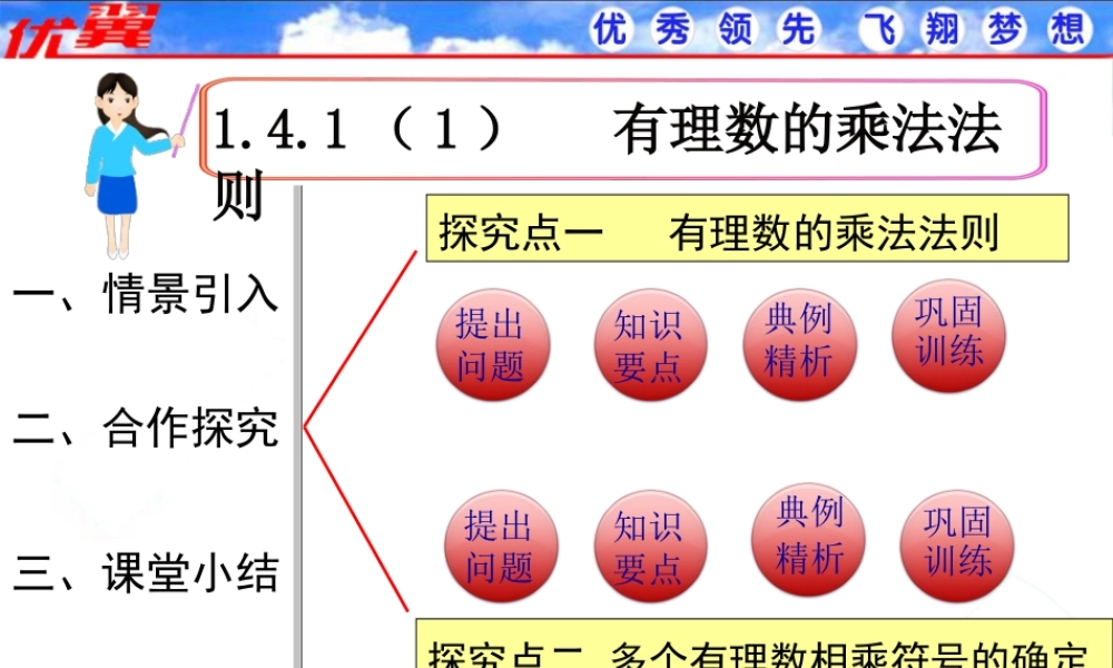 1.4.1 第1课时 有理数的乘法法则1.ppt