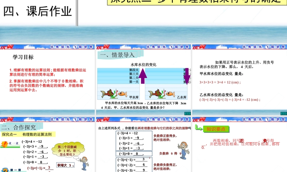 1.4.1 第1课时 有理数的乘法法则1.ppt