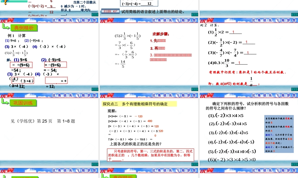 1.4.1 第1课时 有理数的乘法法则1.ppt