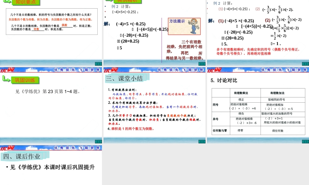 1.4.1 第1课时 有理数的乘法法则1.ppt