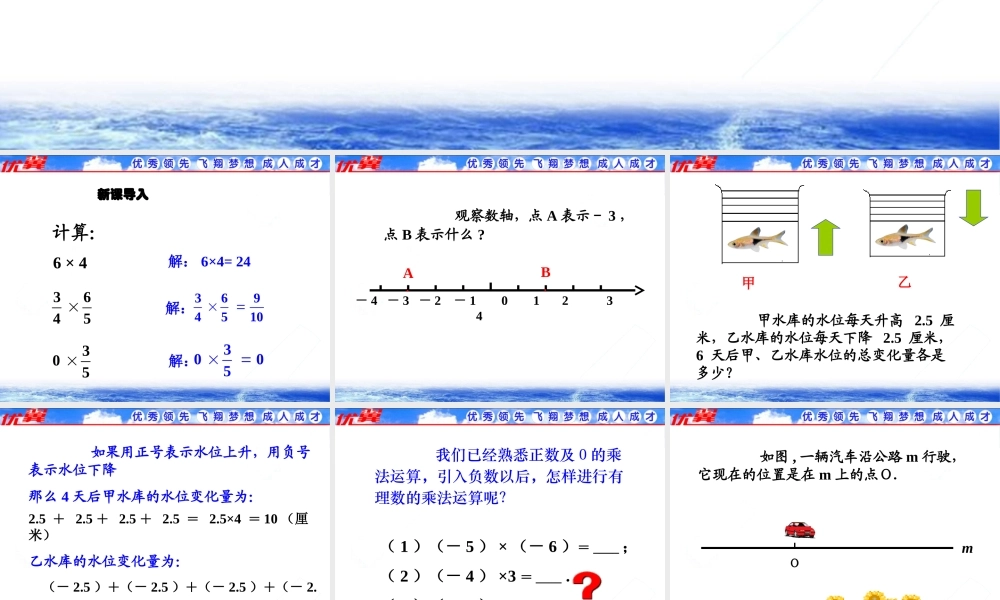 1.4.1 第1课时 有理数的乘法法则2.ppt