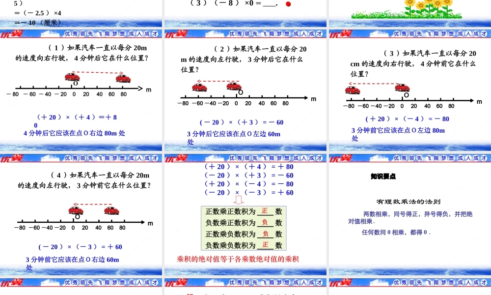 1.4.1 第1课时 有理数的乘法法则2.ppt