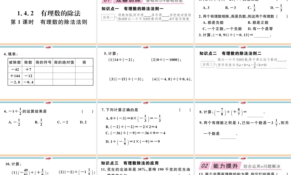 1.4.2第1课时有理数的除法法则.ppt