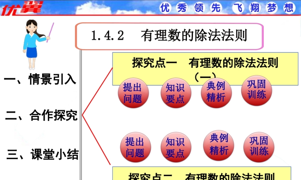1.4.2 第1课时 有理数的除法法则1.ppt