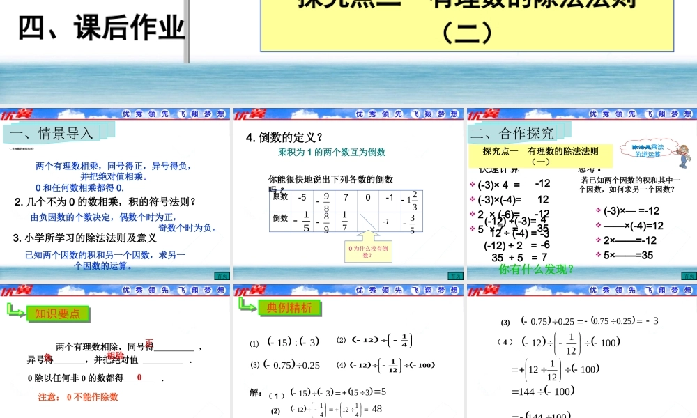 1.4.2 第1课时 有理数的除法法则1.ppt