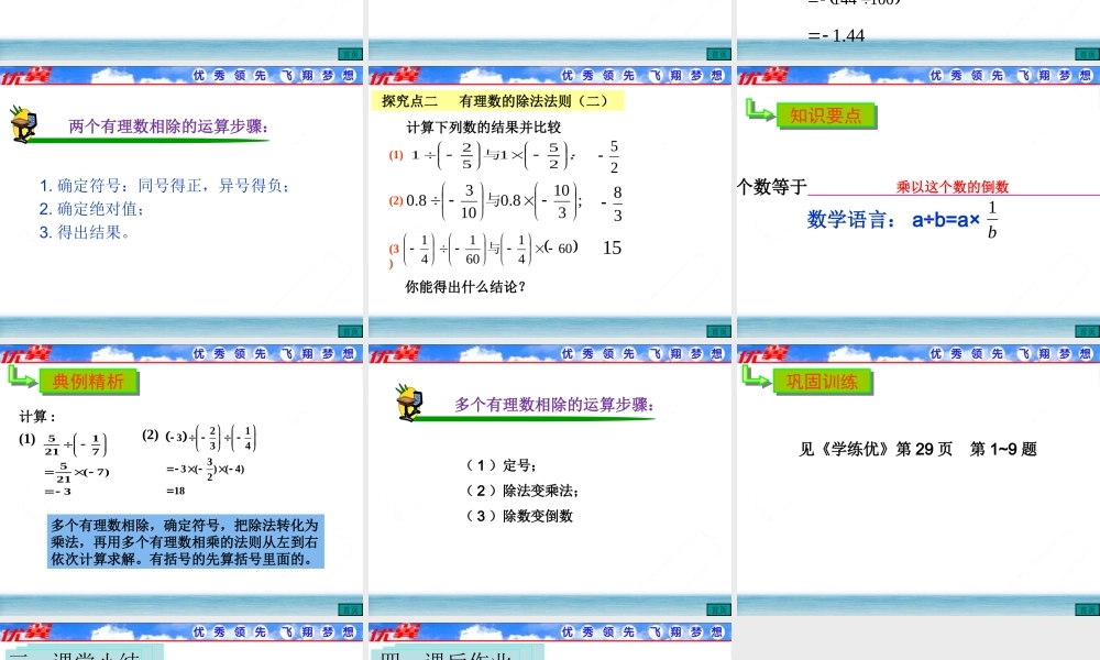 1.4.2 第1课时 有理数的除法法则1.ppt