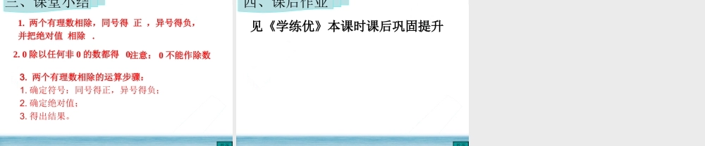 1.4.2 第1课时 有理数的除法法则1.ppt