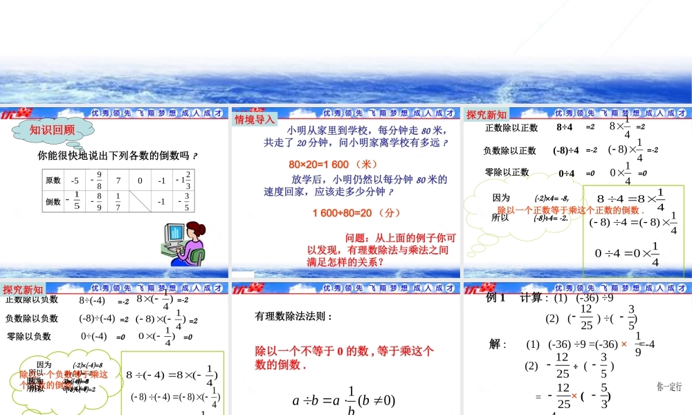1.4.2 第1课时 有理数的除法法则3.ppt