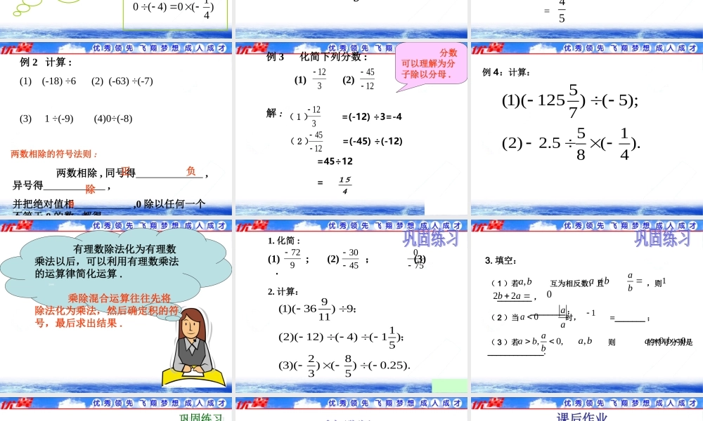 1.4.2 第1课时 有理数的除法法则3.ppt