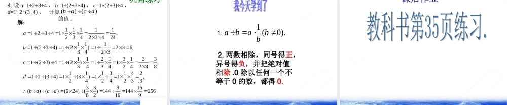 1.4.2 第1课时 有理数的除法法则3.ppt