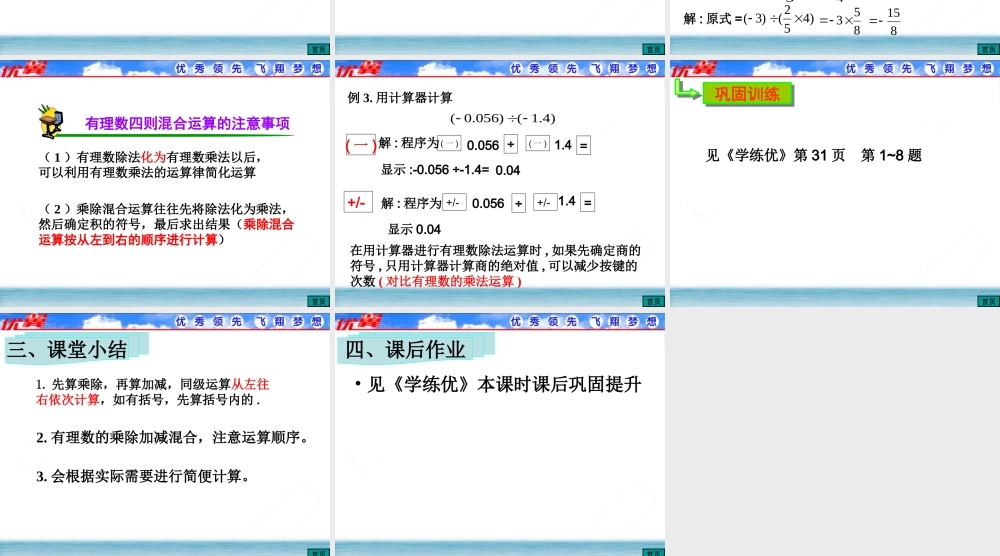 1.4.2 第2课时 有理数的加、减、乘、除混合运算1.ppt