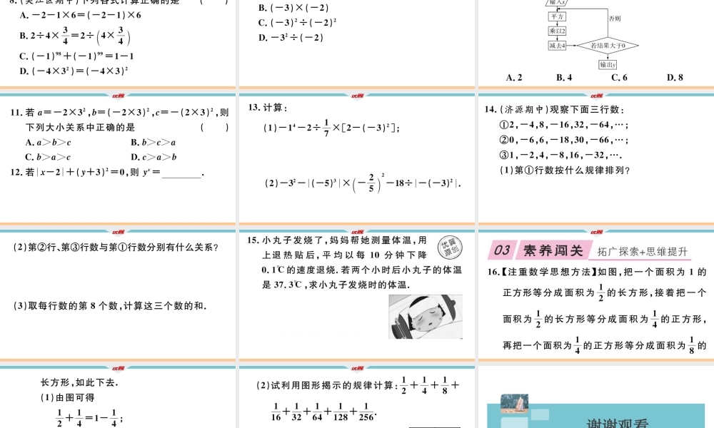 1.5.1第2课时 有理数的混合运算.ppt