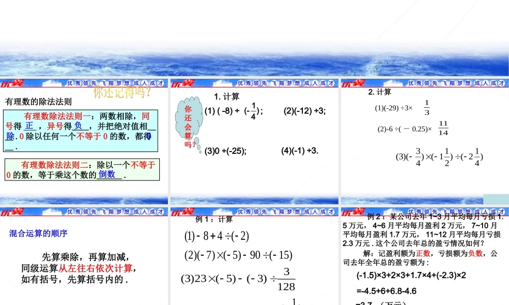 1.4.2 第2课时 有理数的加、减、乘、除混合运算2.ppt