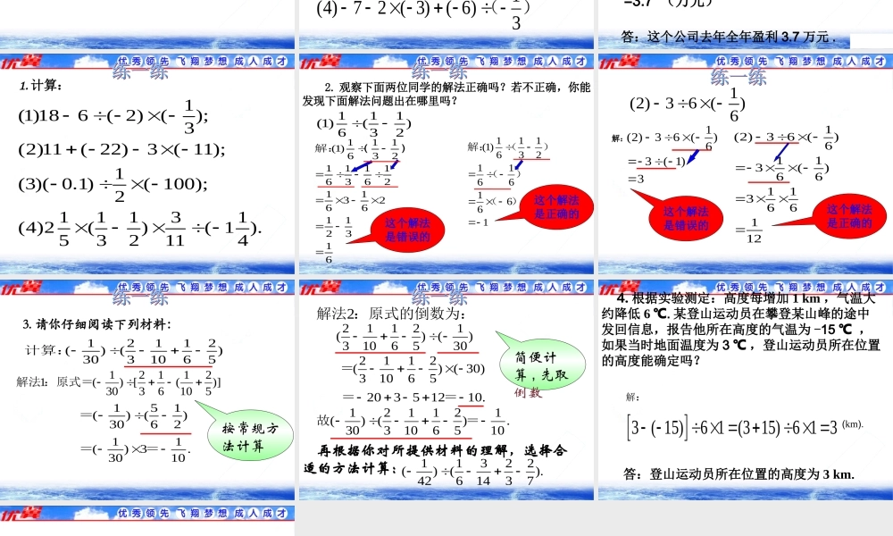 1.4.2 第2课时 有理数的加、减、乘、除混合运算2.ppt