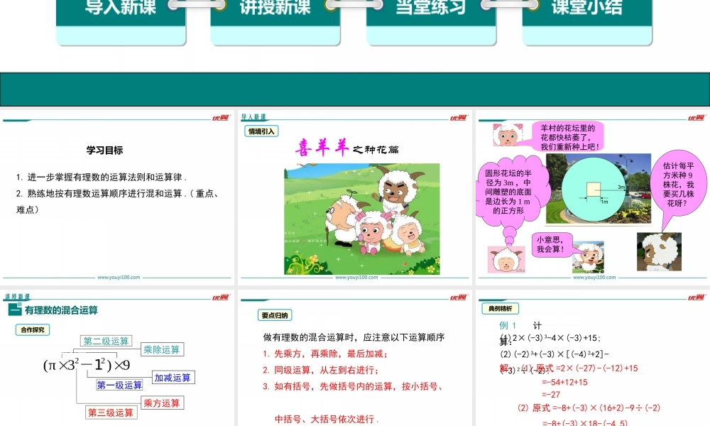 1.5.1 第2课时 有理数的混合运算.ppt