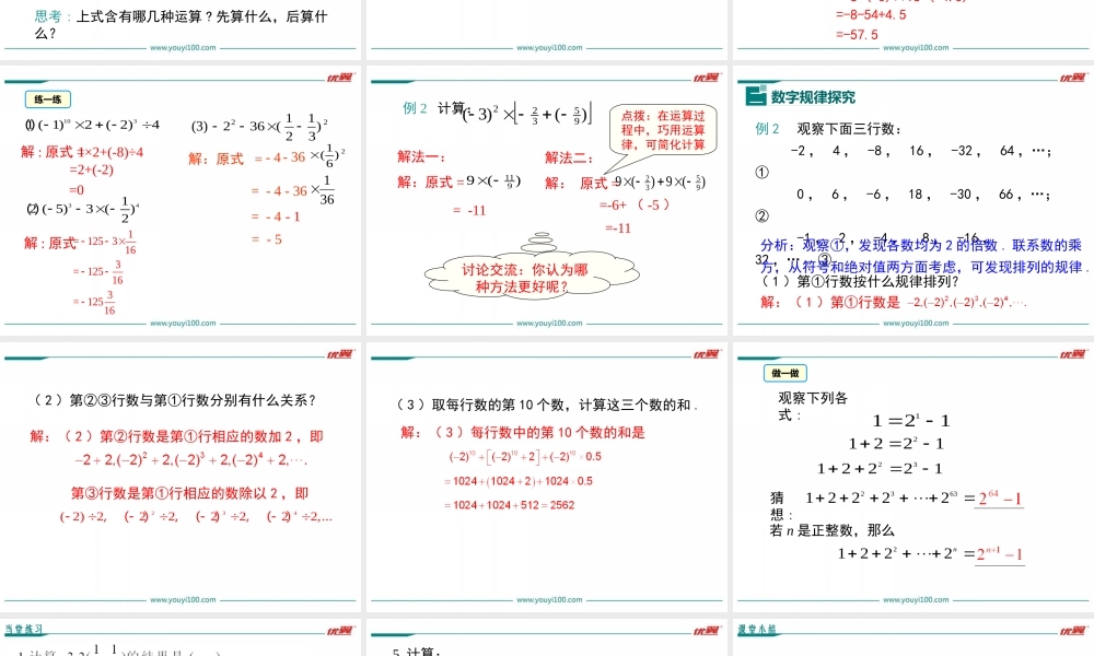 1.5.1 第2课时 有理数的混合运算.ppt