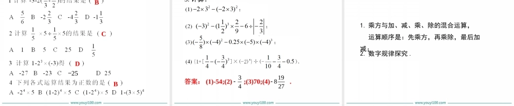 1.5.1 第2课时 有理数的混合运算.ppt