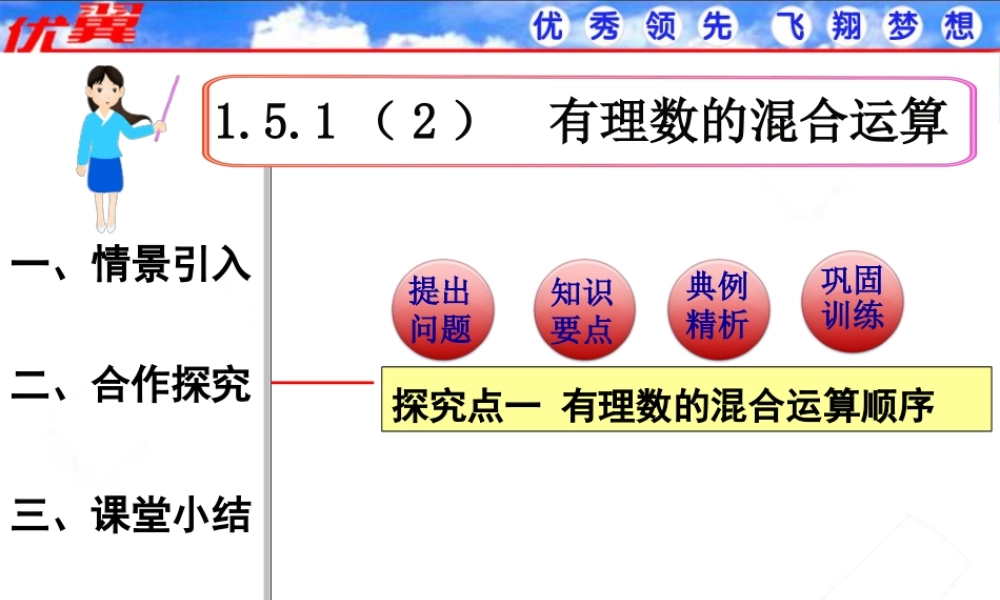 1.5.1 第2课时 有理数的混合运算1.ppt