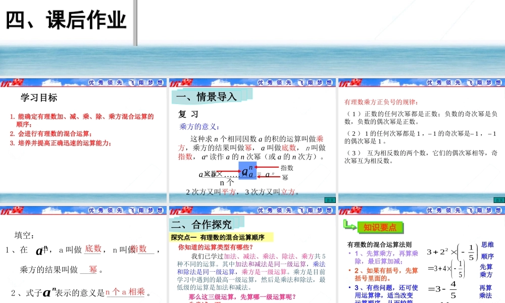 1.5.1 第2课时 有理数的混合运算1.ppt