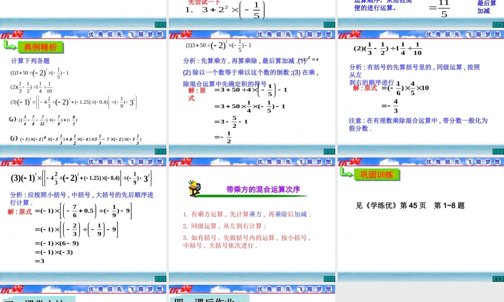 1.5.1 第2课时 有理数的混合运算1.ppt